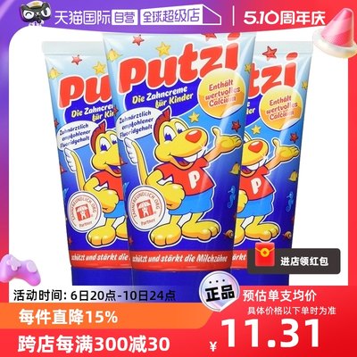 putzi德国儿童牙膏含氟水果味