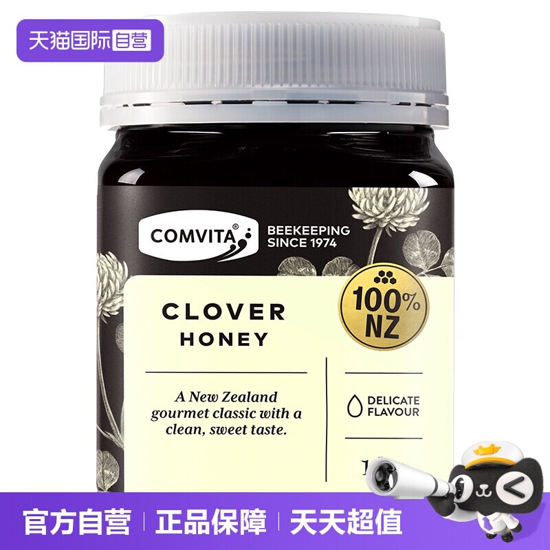 【自营】comvita康维他三叶草蜂蜜1kg新西兰进口纯正野生蜜