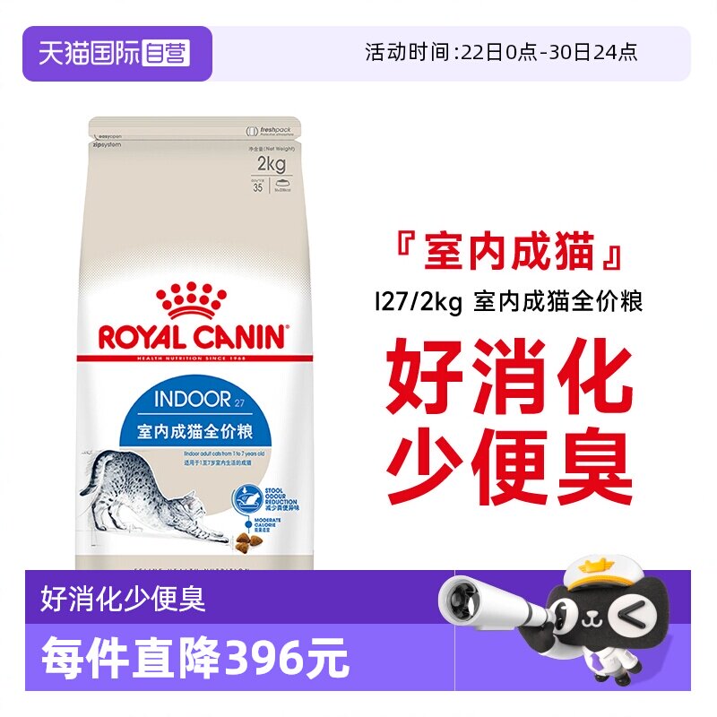 【自营】法国皇家室内成猫全价粮I27/2KG理想体态营养通用猫主粮 - 实物图