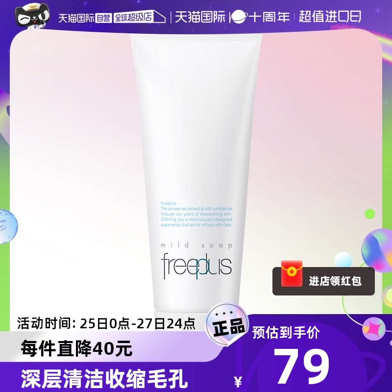 ����Ӫ��freeplus������100gϴ������ͼ