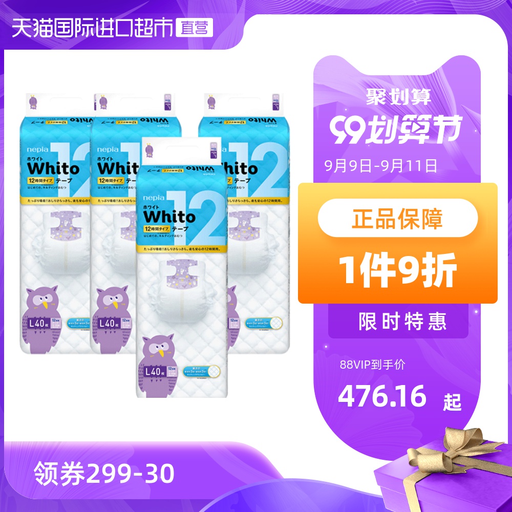 日本妮飘Whito婴儿纸尿裤L12-40*4包尿不湿超薄透气帮宝适