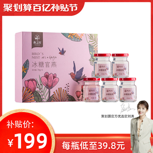 199元包邮  燕之屋 即食燕窝  冰糖燕窝70g*5瓶