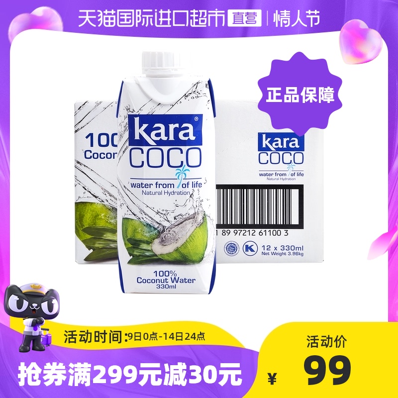 【直营】Kara Coco椰子水330ml*12 进口果汁饮料0脂肪低卡轻断食