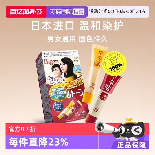 日本美源bigen可瑞慕进口染发剂