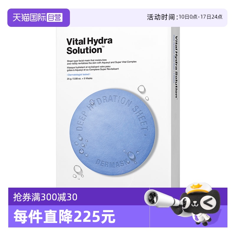 蒂佳婷蓝绿丸面膜保湿水润1盒