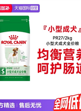 【自营】皇家狗粮小型犬成犬全价粮泰迪比熊博美通用干粮PR27/2KG
