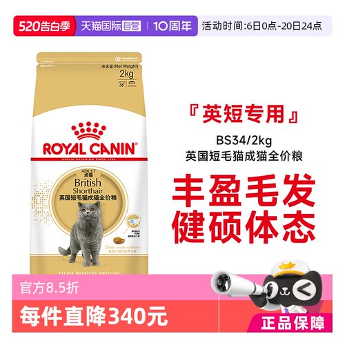 皇家英国短毛猫成猫粮BS34/2kg