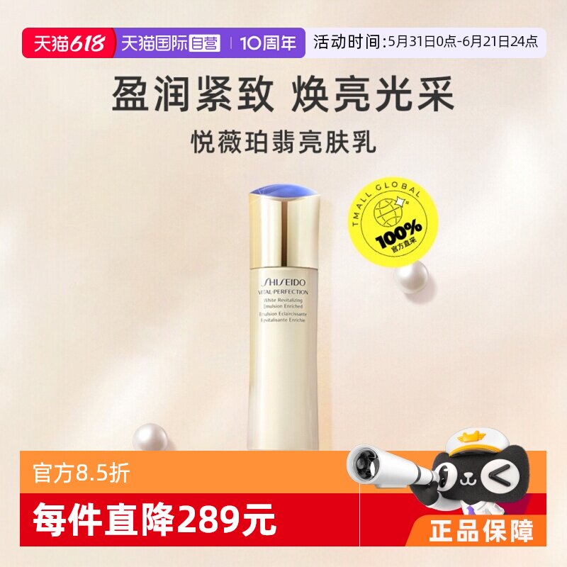【自营】资生堂悦薇珀翡紧颜亮肤乳100ml补水保湿乳液清爽滋润