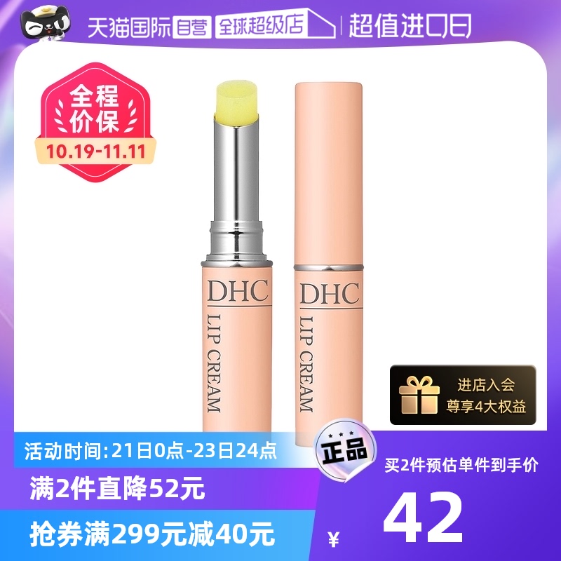 【自营】DHC橄榄护唇膏1.5g补水保湿滋润淡化唇纹防干裂润唇膏