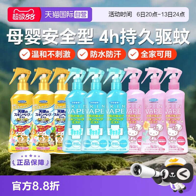 【自营】日本VAPE驱蚊液水喷雾户外母婴驱蚊-详情淘金币再享加补