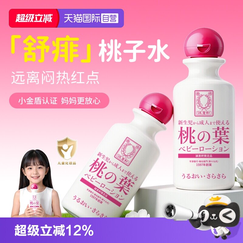 【自营】2瓶爽身去痱婴儿桃子水