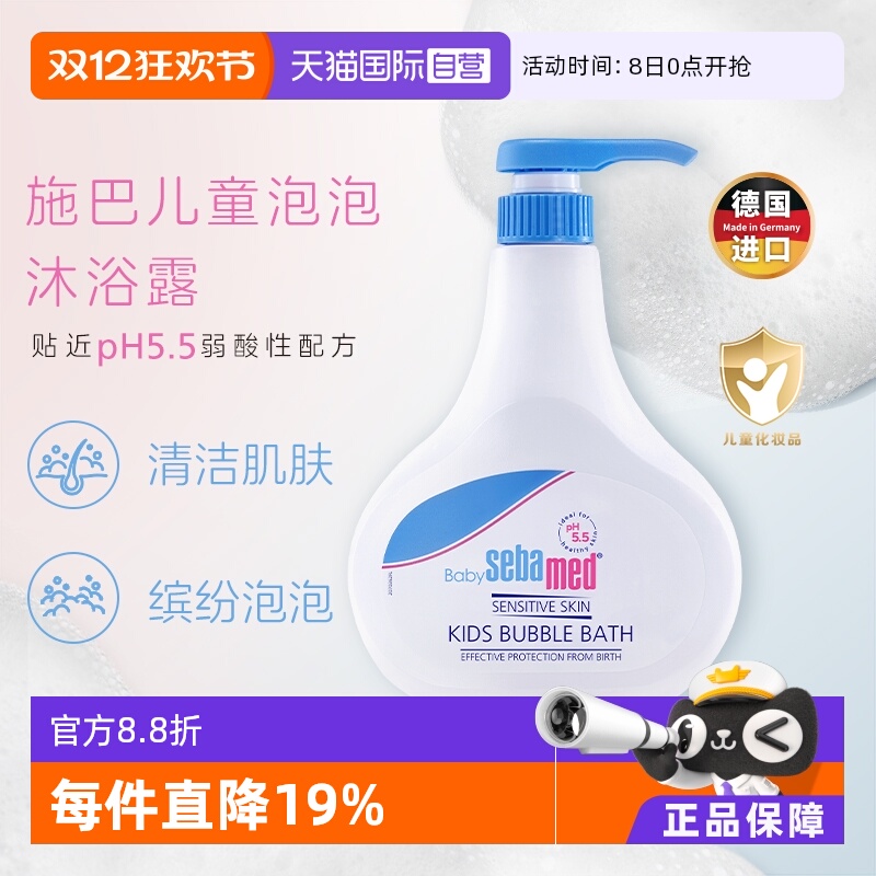 施巴婴儿儿童泡泡沐浴露500ml