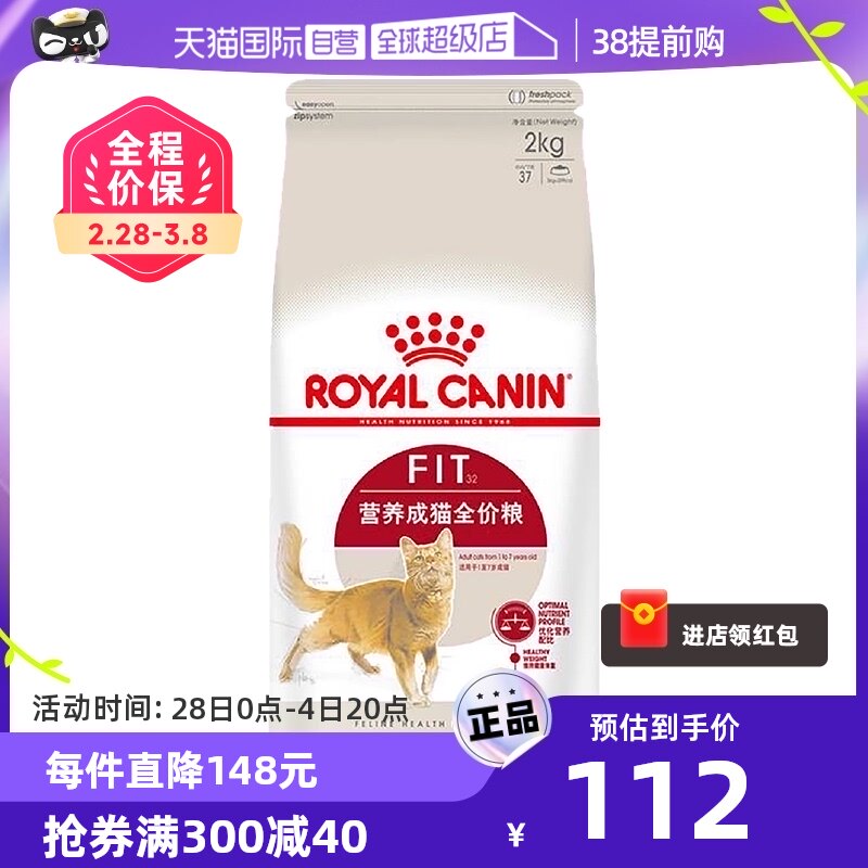 【自营】法国皇家 理想体态成猫粮2kg F32宠物食品干粮布偶
