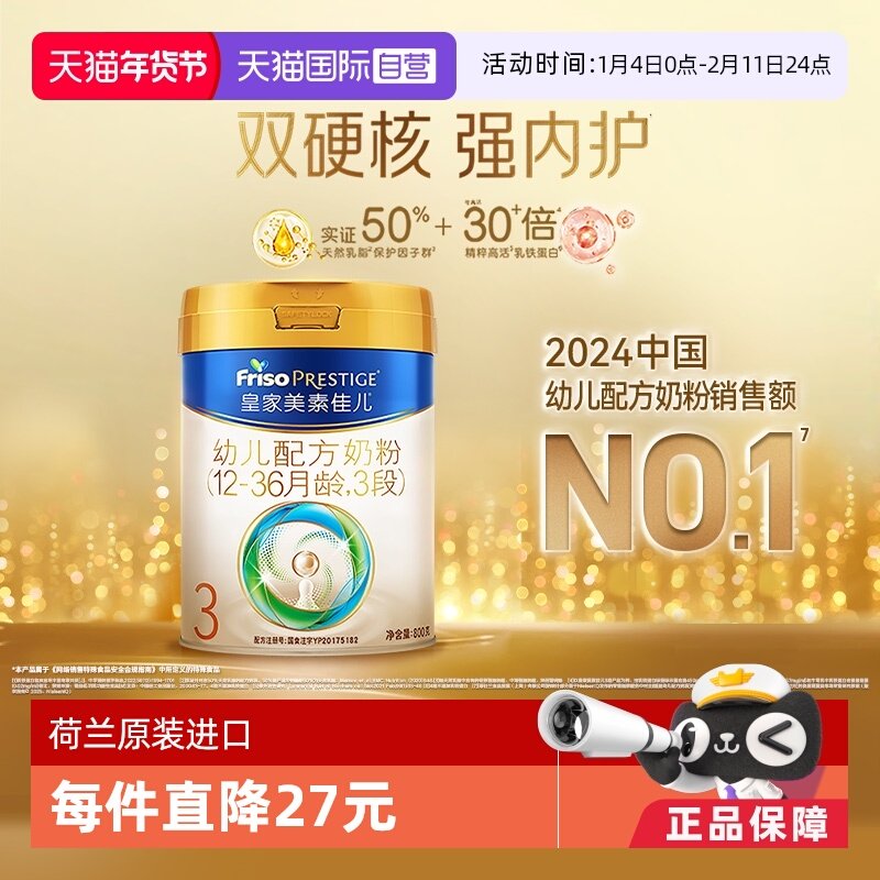 【自营】【新国标】皇家美素佳儿幼儿配方奶粉12-36个月3段800g