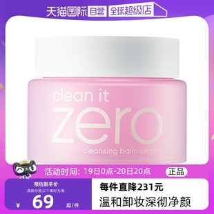 芭妮兰zero卸妆膏100ml脸部清洁温和乳化洁面不油腻 自营