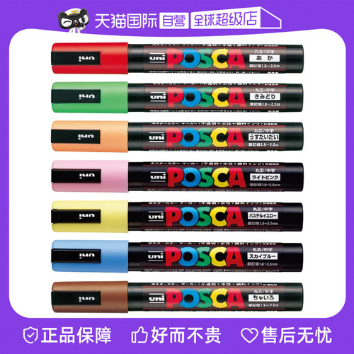 uni三菱POSCA丙烯马克笔
