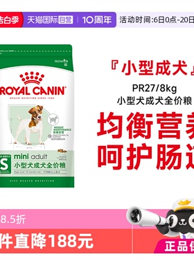【自营】法国皇家小型犬成犬全价粮泰迪比熊博美通用狗粮PR27/8KG