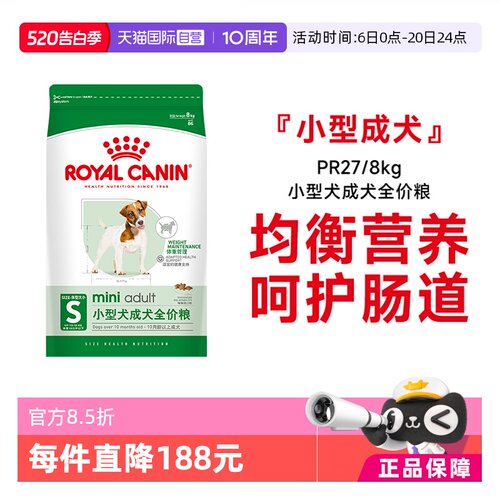 皇家小型犬成犬全价粮PR27/8kg