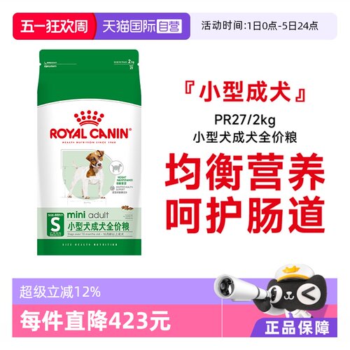 皇家小型犬成犬粮粮PR27/2KG