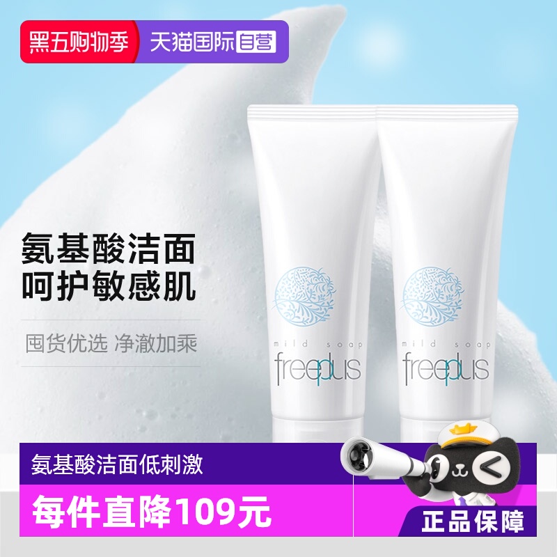 国内现货Freeplus芙丽芳丝保湿