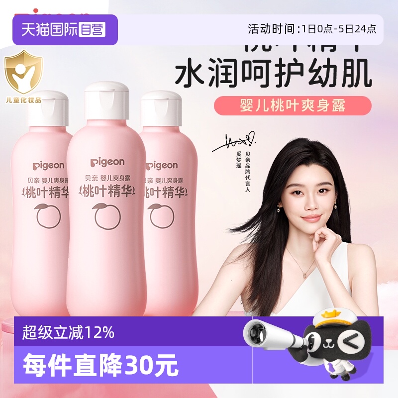 pigeon/贝亲婴儿桃子水
