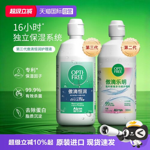 软镜护理液爱尔康双重杀菌