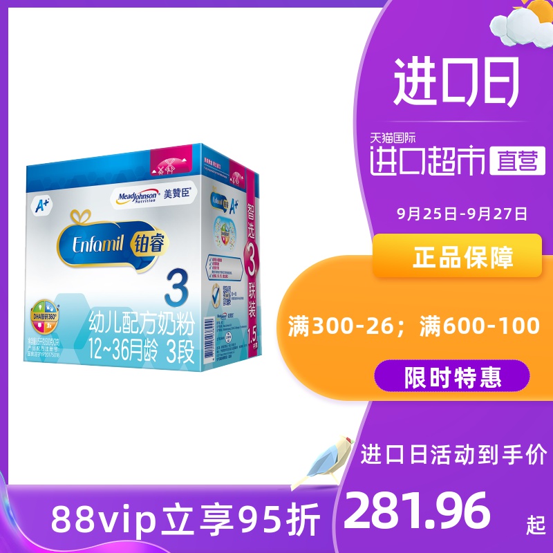 美赞臣铂睿幼儿配方奶粉(.3段)克X3盒装婴儿进口荷兰牛奶婴幼儿