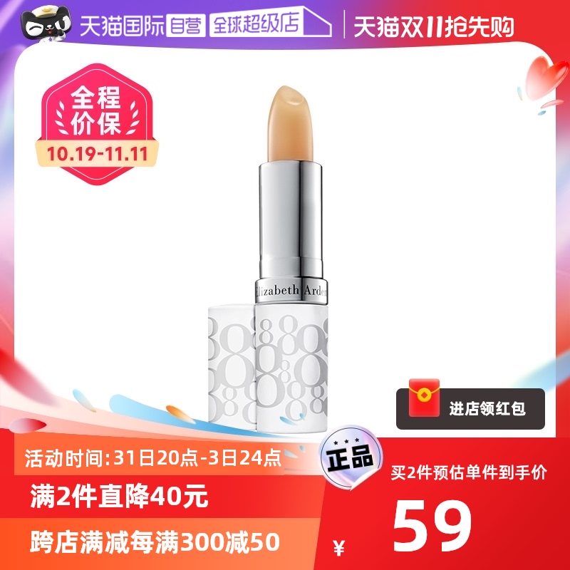 【自营】雅顿经典润泽护唇膏3.7g滋润修护保湿淡化唇纹四季可用