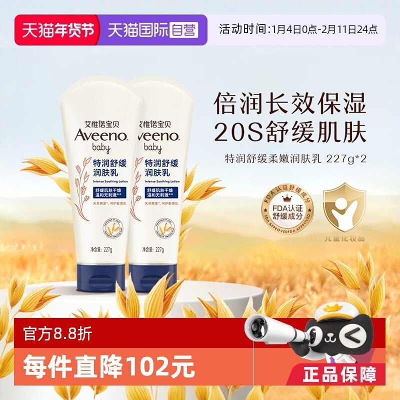 【自营】Aveeno艾维诺婴儿童润肤乳宝宝身体乳面霜护肤乳四季保湿,婴童洗护,润肤乳,淘宝优惠券,粉丝福利购,淘宝优惠卷