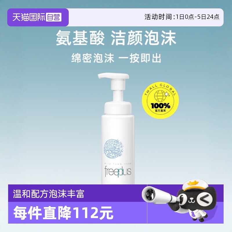【自营】芙丽芳丝洗面奶150ml温和泡沫洁面【下拉详情领优惠】 - 淘宝联盟商品