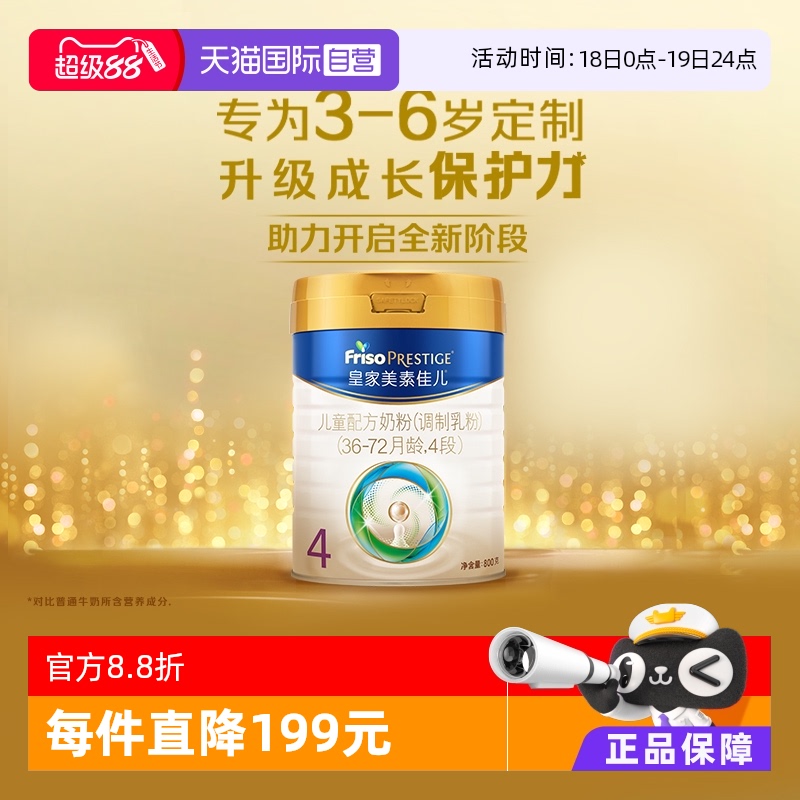 进口4段牛奶皇家美素佳儿