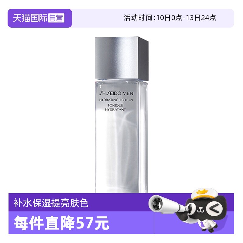 【自营】资生堂男士护肤水150ml保湿补水爽肤水正品乳液均衡活力