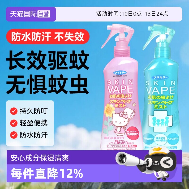 【自营】日本VAPE未来驱蚊水喷雾婴儿童宝宝专用灭蚊防蚊水驱蚊液