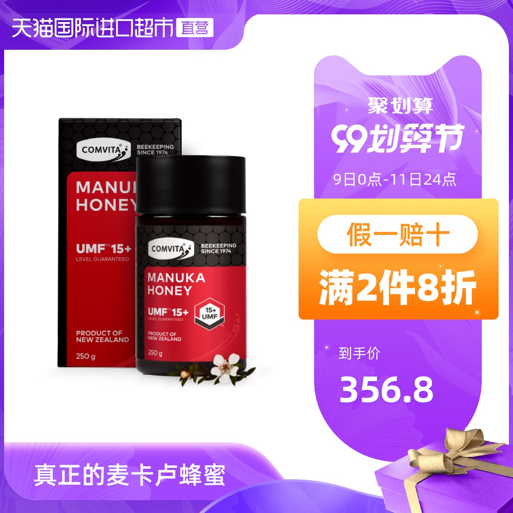comvita康维他进口蜂蜜UMF15+蜂蜜250g麦卢卡纯正天然麦卢卡结晶