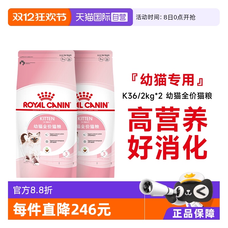 皇家幼猫全价粮K36/2kg*2