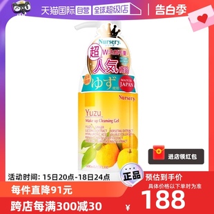 娜斯丽柚子卸妆乳卸妆水500ml敏肌适用啫喱凝胶 Nursery 自营