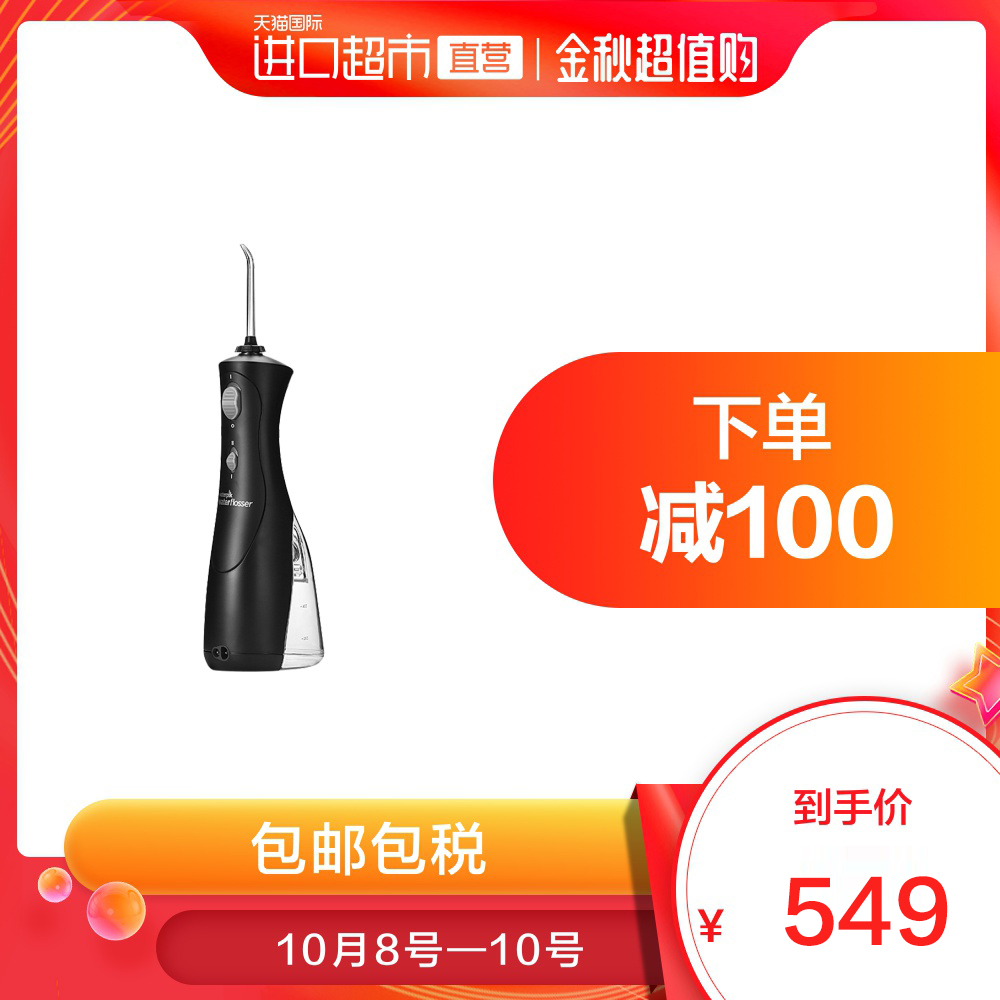 【直营】美国洁碧waterpik冲牙器462(非品牌)
