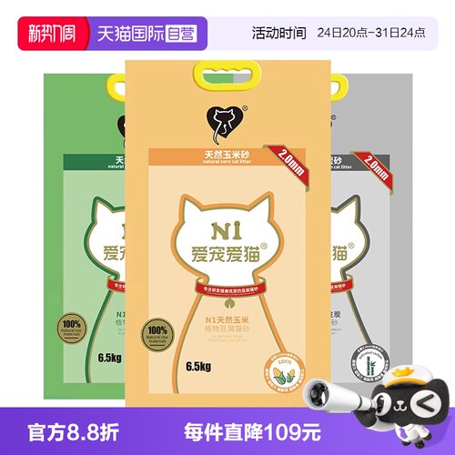 自营玉米绿茶活性炭混合豆腐猫砂