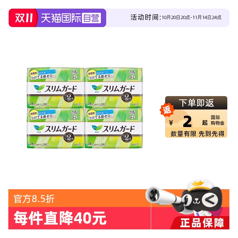 kao/花王日本进口超薄瞬吸护翼