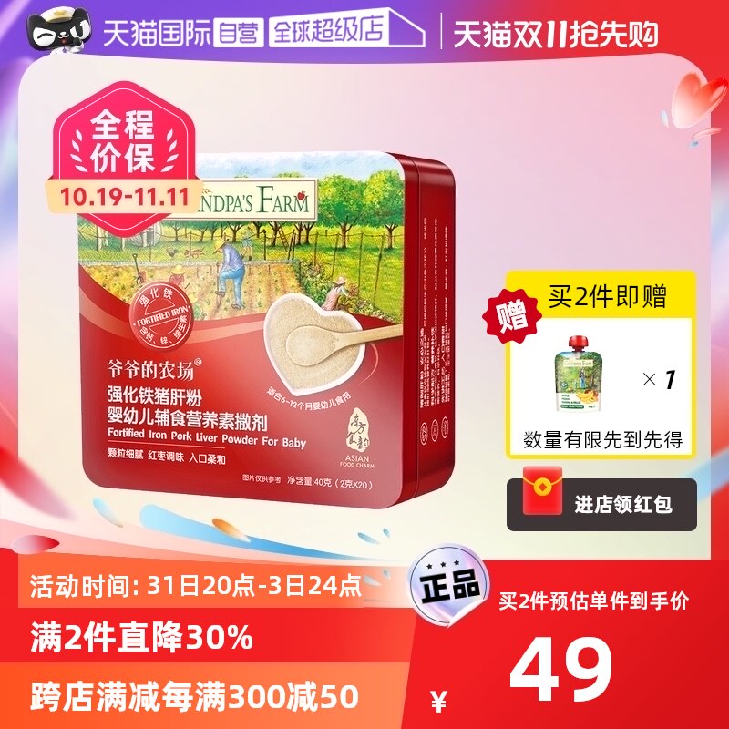 【自营】爷爷的农场强化铁猪肝粉婴幼儿辅食营养素撒剂40g食用怎么样,好用不?