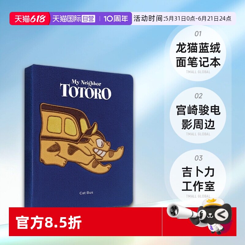 【自营】英文原版 龙猫 蓝绒面笔记本 My Neighbor Totoro Cat Bus 宫崎骏电影周边礼品书 吉卜力工作室