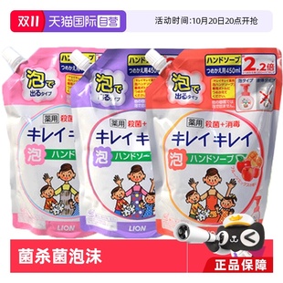 泡泡消毒水果 日本狮王儿童宝宝泡沫洗手液替换450ml袋装 自营