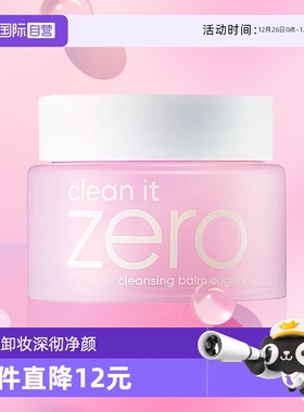 【自营】芭妮兰zero清洁卸妆膏100ml*2 遇水乳化温和眼唇卸水润