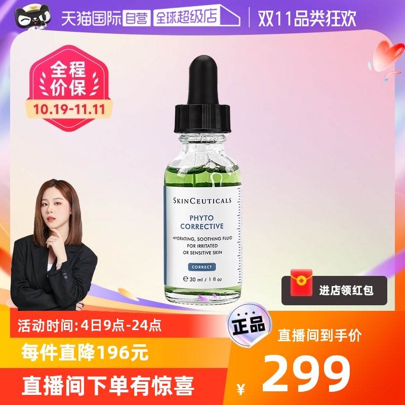 【自营】修丽可植萃色修精华30ml 杜克精华液 面部护肤舒缓修红