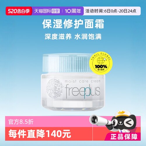滋润保湿 修护面霜 敏感肌适用