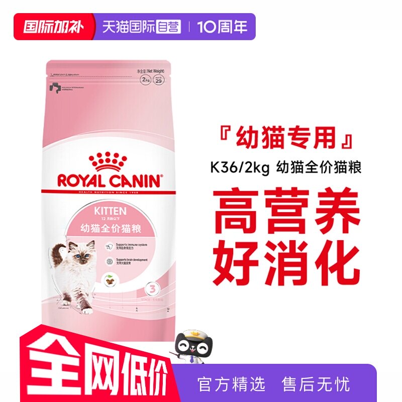皇家幼猫全价粮K36/2kg