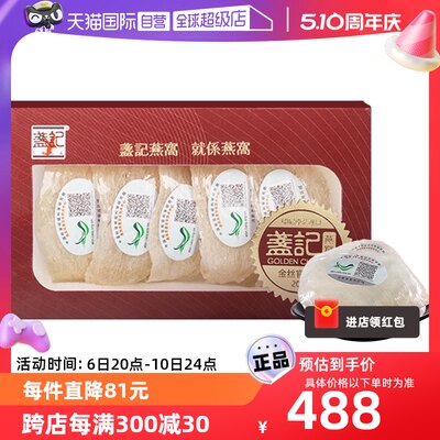 盏记严选印尼溯源20g营养滋补品