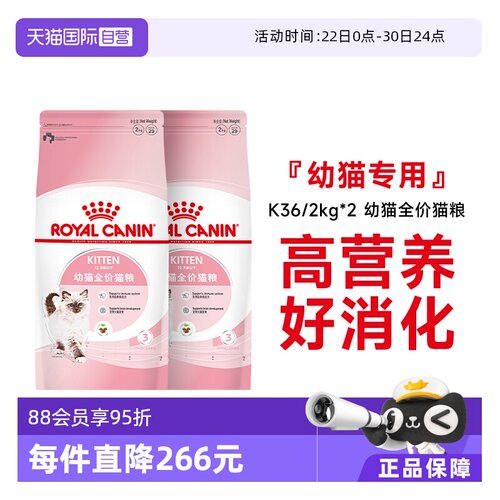 皇家幼猫全价粮K36/2kg*2