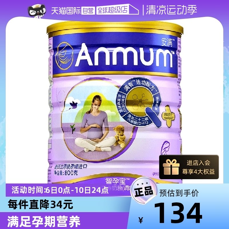 【自营】安满孕妇奶粉新西兰进口含叶酸妈妈营养800g正品