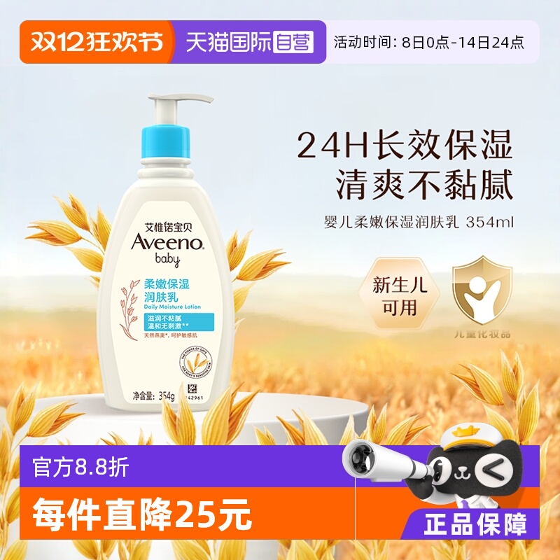 aveeno艾维诺婴儿润肤乳354ml